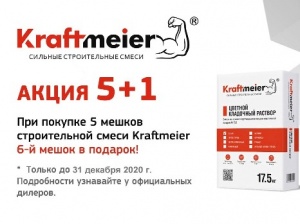 Смеси Kraftmeier 5+1 мешок в подарок!
