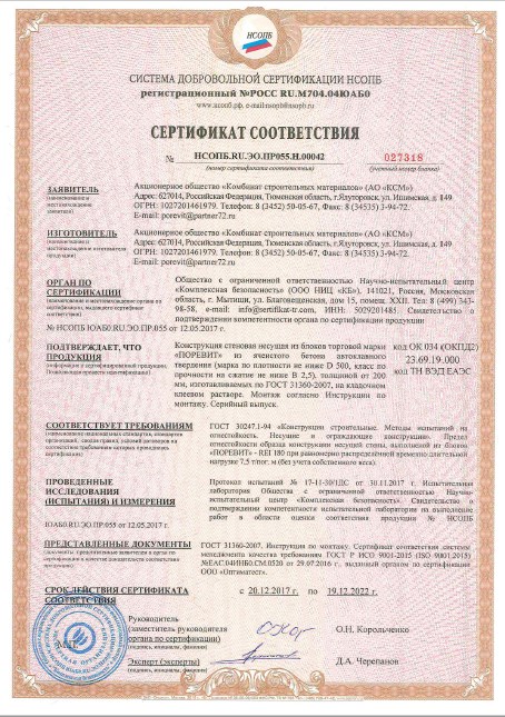 Сертификат соответствия пожарной безопасности до 19.12.22 Д500, 200мм REI180.jpg